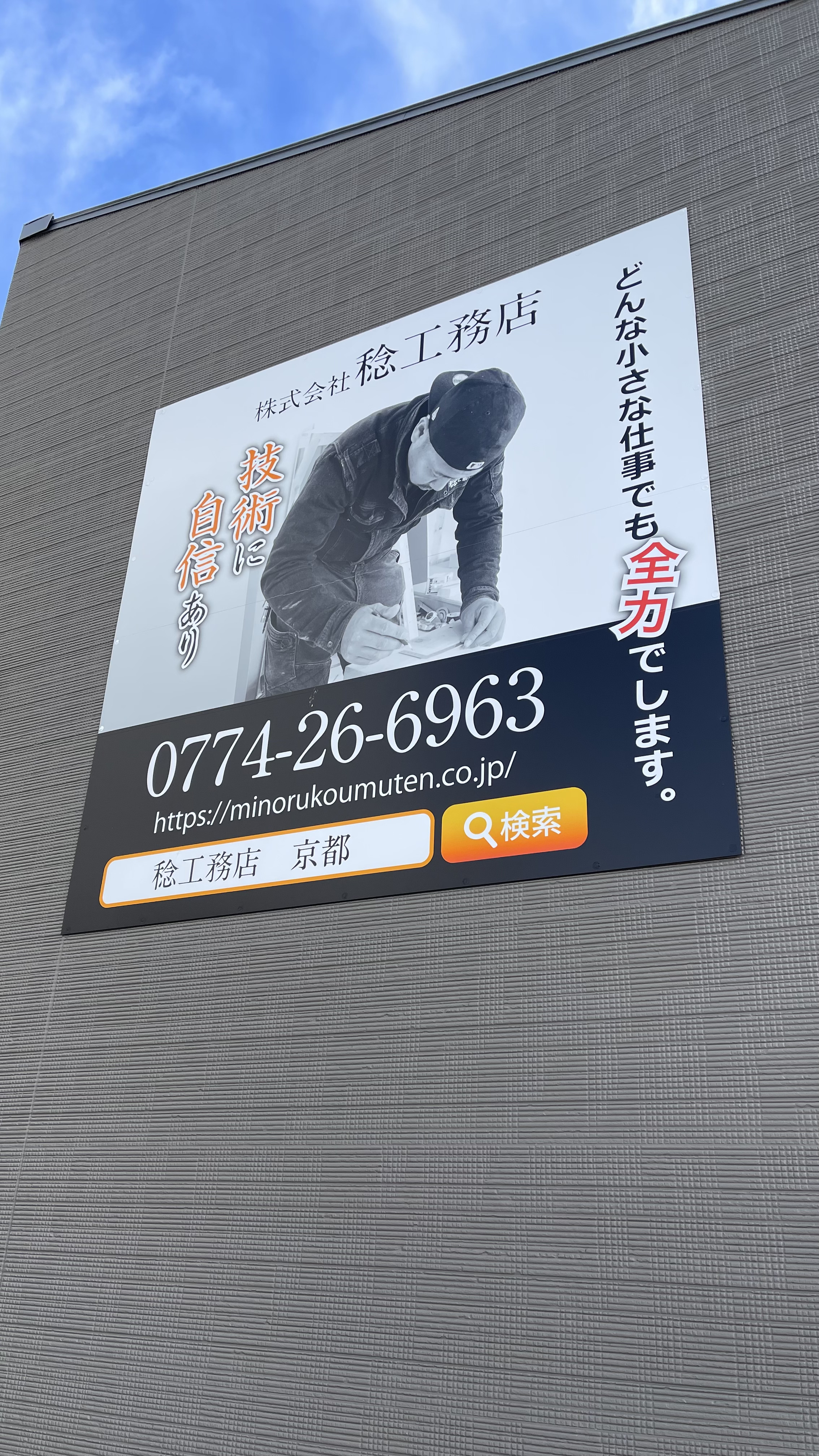 宮大工だった社長が稔工務店を創業した理由 画像